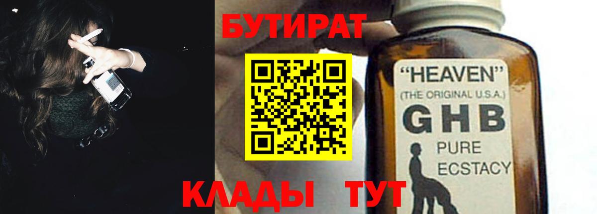 Бутират бутандиол  Вход с VPN  Верхний Уфалей 