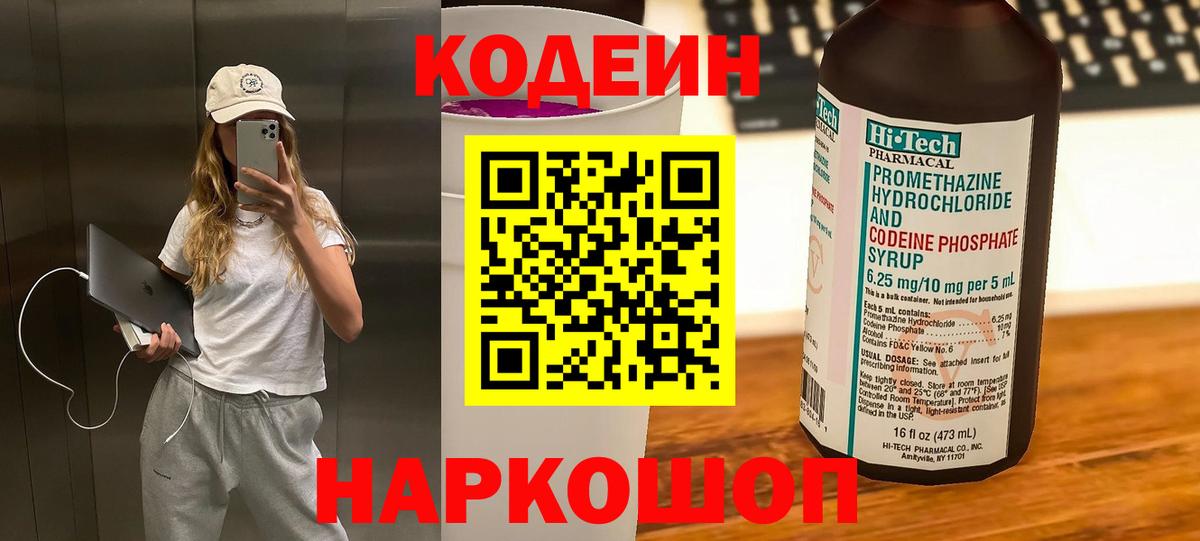 Codein напиток Lean (лин)  Вход с VPN  Codein Purple Drank  Верхний Уфалей 